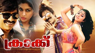 Krack Latest Malayalam Full Movie | 2022 Latest Malayalam Movies | Ravi Teja | Charmee | Daisy