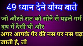 49 बेस्ट किचन टिप्स। पहले नही सुने होगे ।समय निकालकर जरूर सुने#usefulkitchentips#viral#trendingtips