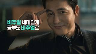 [비상 와이즈캠프] 정우성 비주얼을 말하다! 와이즈캠프 TVCF 30s