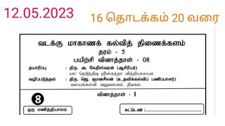 வினாத்தாள் : 08 | வடக்கு மாகாணம் |  பகுதி : 01 | 16 தொடக்கம் 20வரையிலான வினாக்களும் விளக்கங்களும்