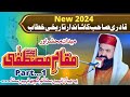 Maqam e Mustafa | part 1|Latest Bayan2024|Allama khan Muhammad Qadri