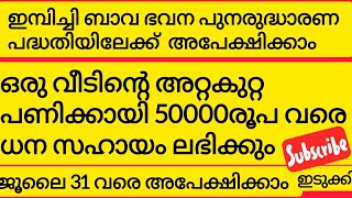 തിരിച്ചു അടക്കണ്ട 50000 രൂപ സഹായം