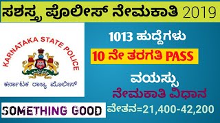 KSP ARMED  constable recruitment 2019 (CAR \u0026 DAR)