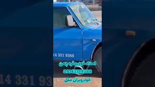 امداد خودرو قره چمن 09143319388 خودروبران ملل