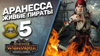 Total War Warhammer 3 - (Легенда) - Аранесса | Сартоза #5