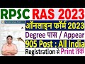 RPSC RAS Online Form 2023 Kaise Bhare🔥 How to Fill RAS Online Form 2023 🔥 RAS 2023 Online Form Apply