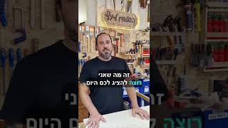 טיפים בנגרות - ג'יג לשרטוט קשתות בכל גודל