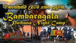 බඹරගල පතන රැයක් - Bambaragala Pathana Night Camp - Ep02 | ​ | VLOG 017