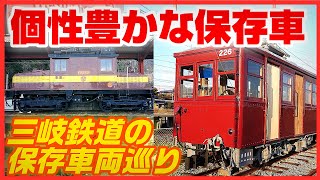 【保存車巡り】Vol.7 三岐鉄道の保存車巡り【個性豊かな保存車】