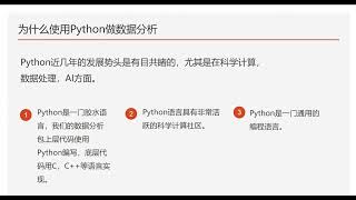 Python数据分析超级简光速入门——课程简介