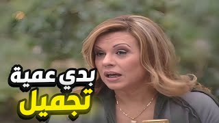 أجمل حلقات مرايا |  قبل و بعد - هيك صارت النسوان بالعصر الجديد 😳 كل يوم عندها عملية تجميل !