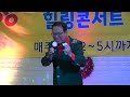 가수 송선근 평행선 문희옥 곡 2024. 6. 1 제49회 행복예술이벤트 청량리 공연