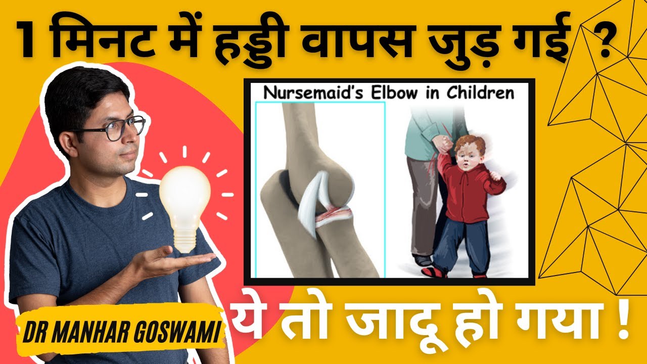 Pulled Elbow In Children | Nursemaid's Elbow In Children | How To Fix ...