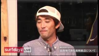 SurfdayzTV 【パイプライン 中編】