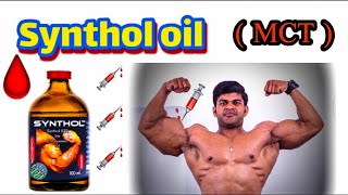 Synthol ( MCT ) Oil ( side effects, uses, ) full explained in ( Hindi & Urdu ) | Synthol in Hindi ?