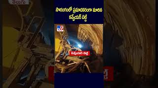 సొరంగంలో ప్రమాదకరంగా మారిన కన్వేయర్‌ బెల్ట్‌  | SLBC Tunnel Collapse  - TV9