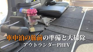 車中泊の旅前のちょっと準備と大掃除　アウトランダーPHEV (gg2w) 助手席スペース活用(室内長などサイズ)  ルームランプ GoPro車載位置 車載冷蔵庫