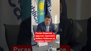 Руслан Берденов құрылыс кодексінің жобасы бойынша өз пікірімен бөлісті. #союзстроителей #стройкодекс