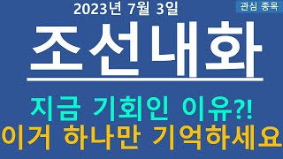 [주식][주식전망]조선내화 - 대박났다!!! 이거 상한가 가겠는데요?!