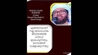 എങ്ങിനെയാണ്  നല്ല വൈവാഹിക ജീവിതത്തിൽ പിശാച് ഇടപെടുന്നതും ബന്ധങ്ങൾ വഷളാക്കുന്നതും