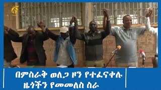 በምስራቅ ወለጋ ዞን የተፈናቀሉ ዜጎችን የመመለስ ስራ