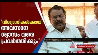 ശബരിമലയില്‍ വേണ്ടിവന്നാല്‍ നിയമനിര്‍മ്മാണം നടത്തും ശ്രീധരന്‍ പിള്ള