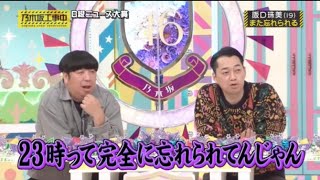 【乃木坂工事中】また忘れられる坂口珠美