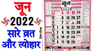 जून 2022 में सारे व्रत और त्यौहार | June 2022 Calendar | Calendar June 2022 | Calendar 2022