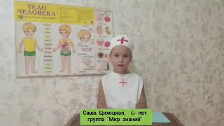 Саша Цихоцкая, 6 лет. Группа \