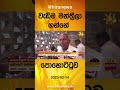 වැඩිම මන්ත්‍රීලා ගන්නේ පොහොට්ටුව hiru news