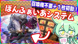 【遊戯王マスターデュエル】召喚権いらず！1枚初動フォルゴ出張の新世界もん【空牙団】