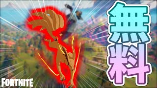 【THE NINDO】NARUTOコラボの『無料グライダー』を初日でゲットした男www　【フォートナイト】【FORTNITE】