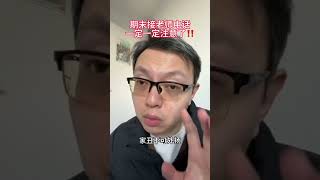 期末接老师电话一定一定注意了‼️ 海北老师 家庭教育 知识分享