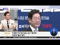 오늘의 돌직구 李 “민주 중도보수”…여야 넘어 ‘난타’ 채널a 김진의 돌직구쇼