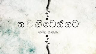 Hasindu Bhanuka - Thawaniwennata (ත'ව'නිවෙන්නට)