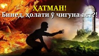 Охирон шахсе, ки аз ДУЗАХ мебарояд|Ба БИҲИШТ медарояд|جهنم|солех бро