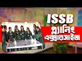 ISSB Planning Exercise ( প্ল্যানিং এক্সারসাইজ পরীক্ষা ) কিভাবে করবে। By Kazi Mahbubzaman Obin