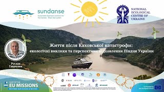 Життя після Каховської катастрофи: екологічні виклики та перспективи відновлення Півдня України