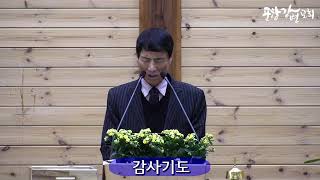 20250126포항 강변교회 주일오전예배 영상