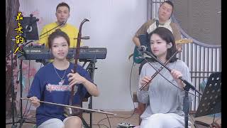 【唐音樂隊】《最亲的人》LIVE Tangyin 唐音乐队 Chinese Music 二胡 竹笛 古筝 Erhu Dizi Guzheng 國樂 乐器演奏 中國樂器 Chinese music