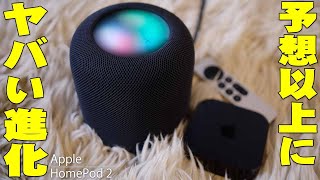 全然売れずに生産終了となったHomePodがヤバい進化で帰ってきたぞ！大迫力の音質やApple製品との連携など買ってわかった便利すぎるポイントを詳しく伝えたい！【レビュー,アップル】