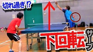 切れた下回転サーブが上手いドライブマンと対決してみたら、、【卓球知恵袋】Table Tennis