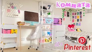 КОМНАТА КАК в «PINTEREST» ДЛЯ КУКОЛ *aesthetic*✨🤍🎬🫰