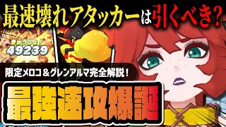 【ポケマス】メロコ＆グレンアルマは引くべき？最速シンクロ技「爆炎マジカルフレイム」の驚異的強さを解説！！【ポケモンマスターズ EX】