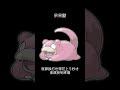 寶可夢圖鑑 pokemon no.0079 呆呆獸ヤドン slowpoke 0079 寶可夢卡牌 pokemongo 寶可夢朱紫 寶可夢 shorts 第一世代 神奇寶貝