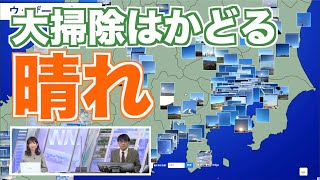 太平洋側は年末の大掃除もはかどる空