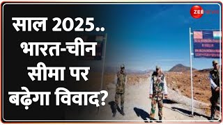 India-China Border Dispute: साल 2025.. भारत-चीन सीमा पर बढ़ेगा विवाद? | New Year | Hindi News