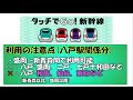 【史上最速 】東北新幹線八戸駅にてタッチでgo 新幹線の利用登録とsuicaチャージしてみた。