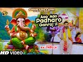 Aao Aao Padharo Ganraj Ji | Raj Pareek | Ganesha | MG Records Bhakti Sagar