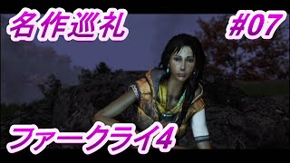 #7【FARCRY4:ﾌｧｰｸﾗｲ4】一番の被害者は大仏かも！？とにかく爆破！【ゲーム実況】